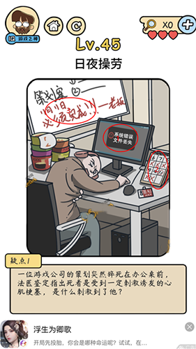 脑洞大大大侦探社第45关怎么通关