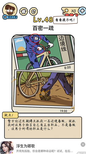 脑洞大大大侦探社第48关怎么通关