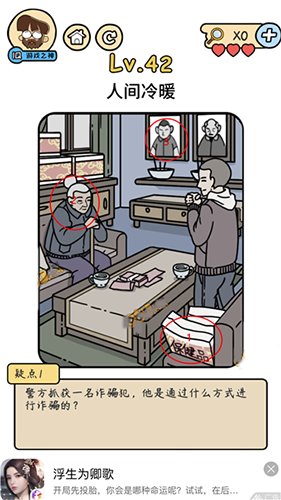 脑洞大大大侦探社第42关怎么通关