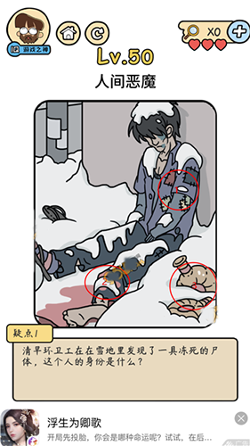 脑洞大大大侦探社第50关怎么通关