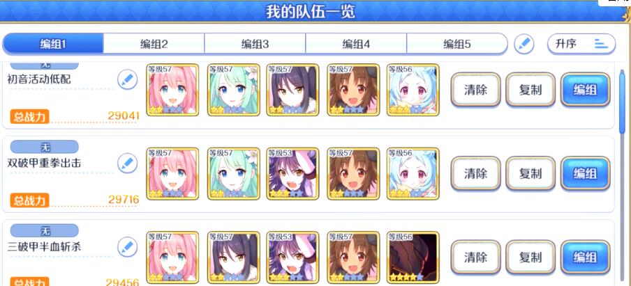 公主连结初音活动boss怎么配队？