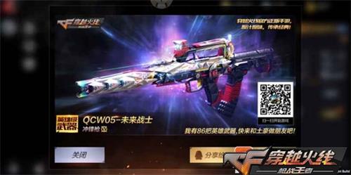 CF手游QCW05未来战士属性技能怎么样？