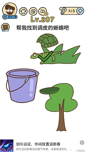 脑洞大大大第207关怎么通关