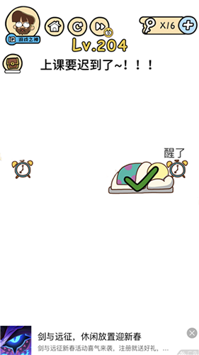 脑洞大大大第204关怎么通关