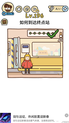 脑洞大大大第196关怎么通关