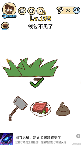 脑洞大大大第195关怎么通关