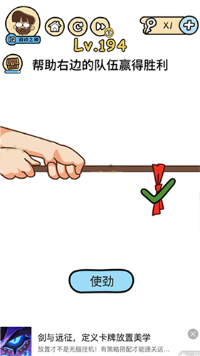 脑洞大大大第194关怎么通关