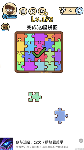 脑洞大大大第192关怎么通关