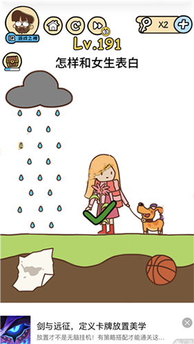 脑洞大大大第191关怎么通关
