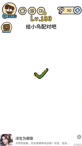 脑洞大大大第183关怎么通关