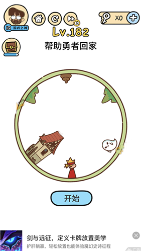 脑洞大大大第182关怎么通关