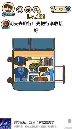 脑洞大大大第181关怎么通关