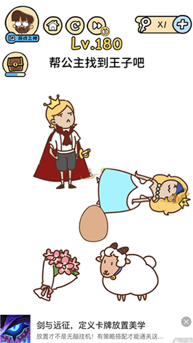 脑洞大大大第180关怎么通关