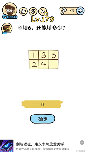 脑洞大大大第179关怎么通关