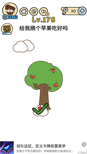 脑洞大大大第178关怎么通关