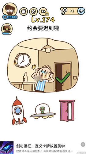 脑洞大大大第174关怎么通关