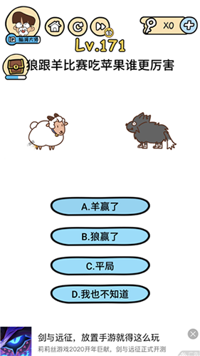 脑洞大大大第171关怎么通关