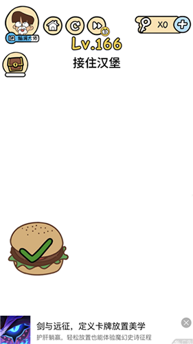 脑洞大大大第166关怎么通关