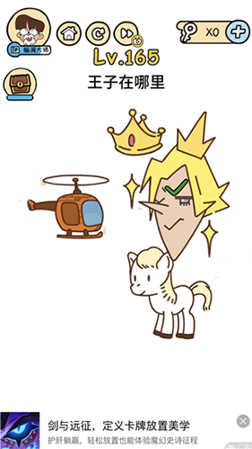 脑洞大大大第165关怎么通关