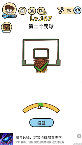 脑洞大大大第167关怎么通关