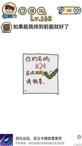 脑洞大大大第163关怎么通关