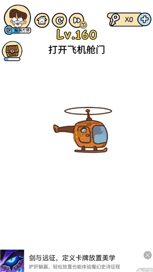 脑洞大大大第160关怎么通关