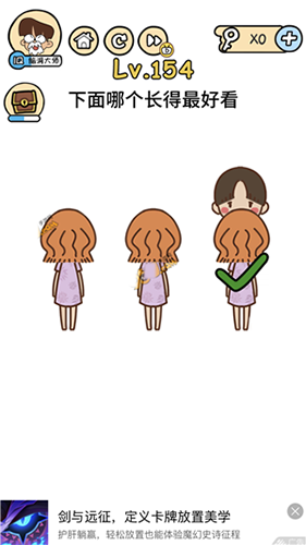 脑洞大大大第154关怎么通关