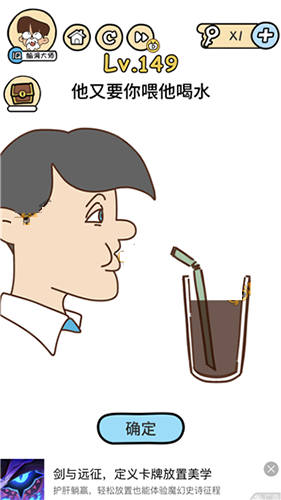 脑洞大大大第149关怎么通关