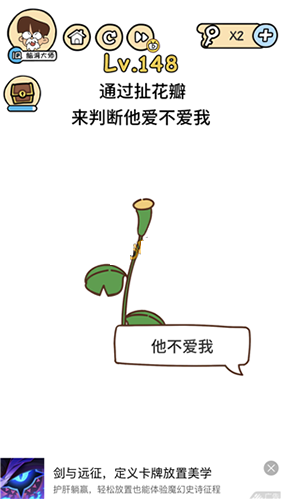 脑洞大大大第148关怎么通关