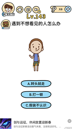 脑洞大大大第143关怎么通关