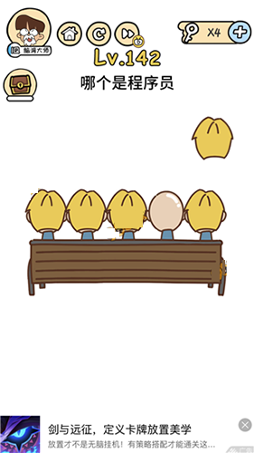 脑洞大大大第142关怎么通关