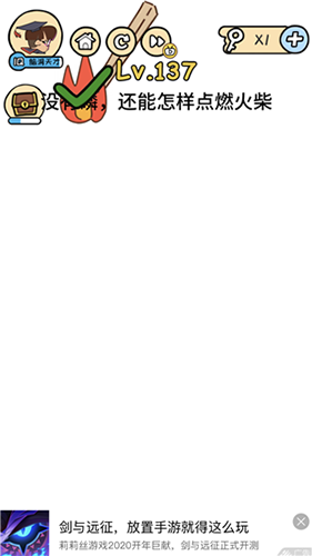 脑洞大大大第137关怎么通关