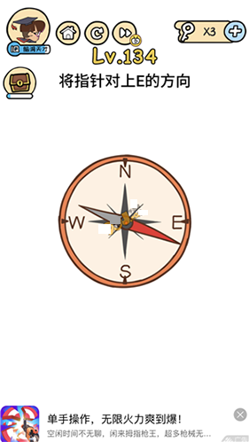 脑洞大大大第134关怎么通关