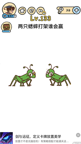 脑洞大大大第133关怎么通关