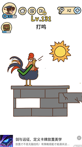 脑洞大大大第131关怎么通关