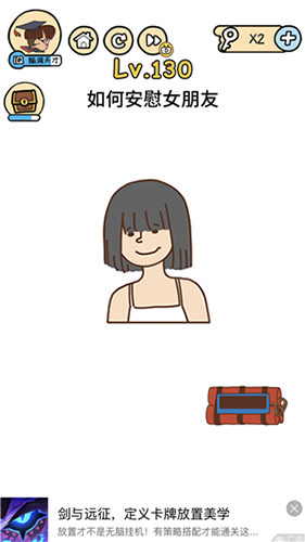 脑洞大大大第130关怎么通关