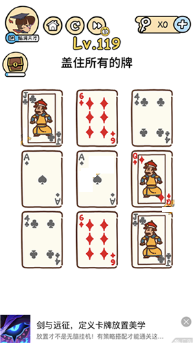 脑洞大大大第119关怎么通关