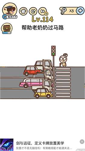 脑洞大大大第114关怎么通关