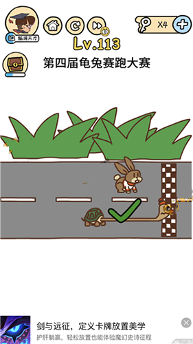 脑洞大大大第113关怎么通关