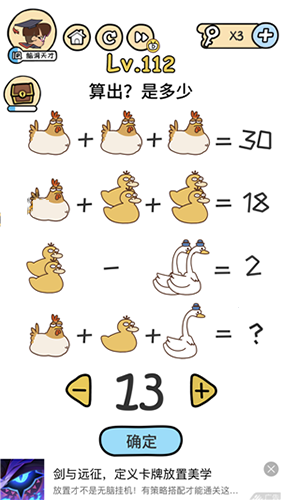 脑洞大大大第112关怎么通关