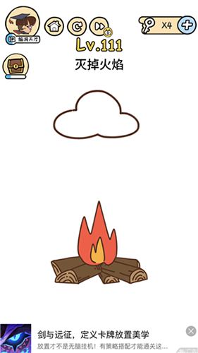 脑洞大大大第111关怎么通关