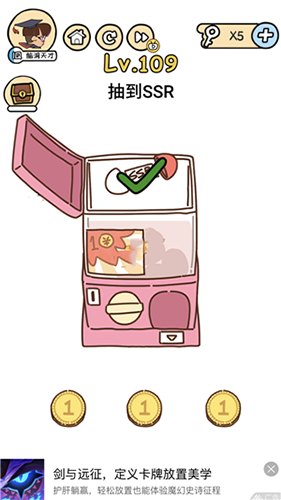 脑洞大大大第109关怎么通关