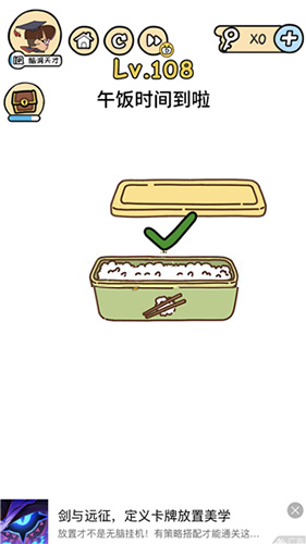 脑洞大大大第108关怎么通关