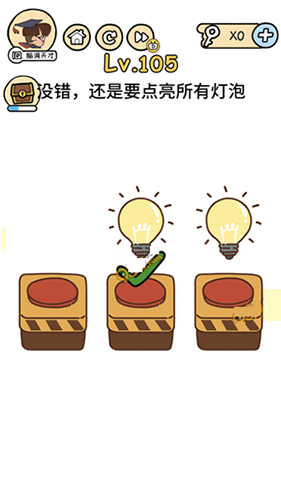 脑洞大大大第105关怎么通关