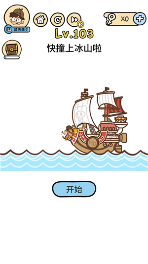 脑洞大大大第103关怎么通关