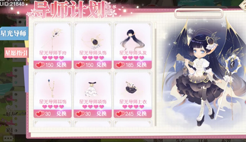 小花仙星光导师套装获得？