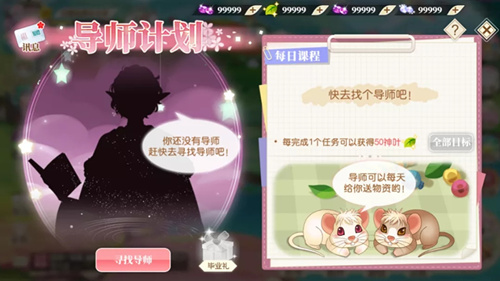 小花仙拜师系统怎么玩？