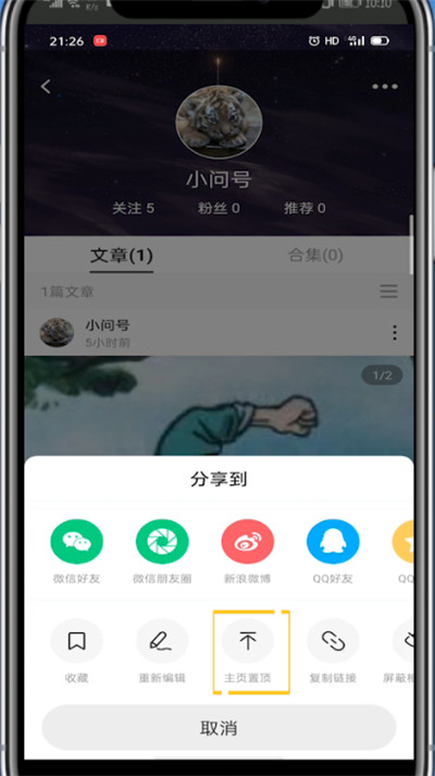 lofter怎样置顶文章？