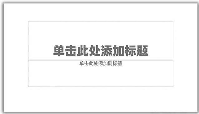 PPT怎么制作矩形几何图形封面？