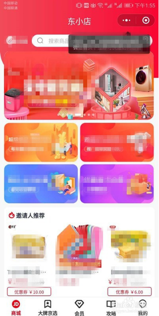 东小店怎么获得邀请码？